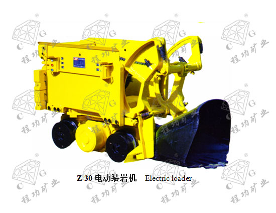 Z-30電動(dòng)裝巖機(jī) Electric loader