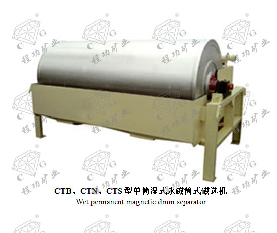 CTB、CTN、CTS型單筒濕式永磁筒式磁選機(jī) Wet permanent magnetic drum separator