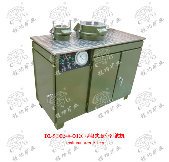 DL-5CΦ240-Φ120型盤式真空過濾機(jī) Disk vacuum filters