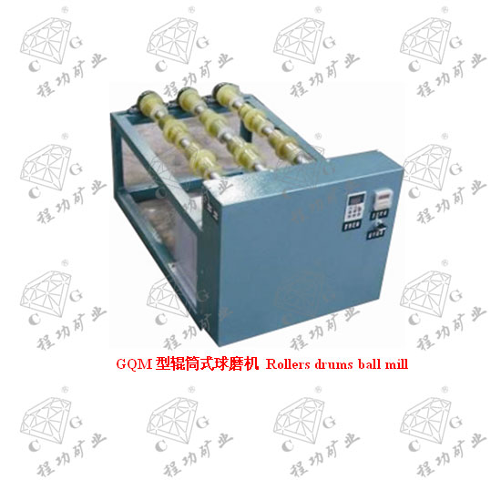 GQM型輥筒式球磨機(jī) Rollers drums ball mill
