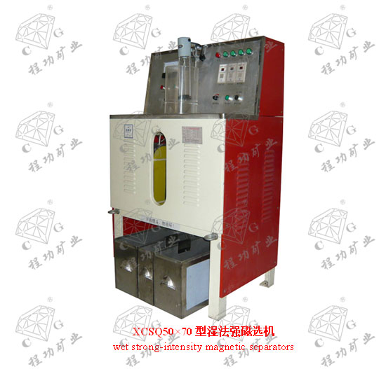 XCSQ50×70型濕法強(qiáng)磁選機(jī)  wet strong-intensity magnetic separators
