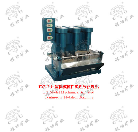 FX3-7升型機械攪拌式連續(xù)浮選機 FX Model Mechanical Agitated Continuous Flotation Machine