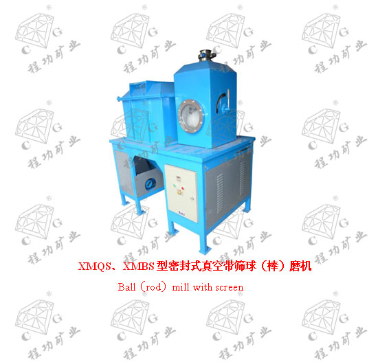 XMQS、XMBS型密封式真空帶篩球（棒）磨機(jī)  Ball（rod）mill with screen