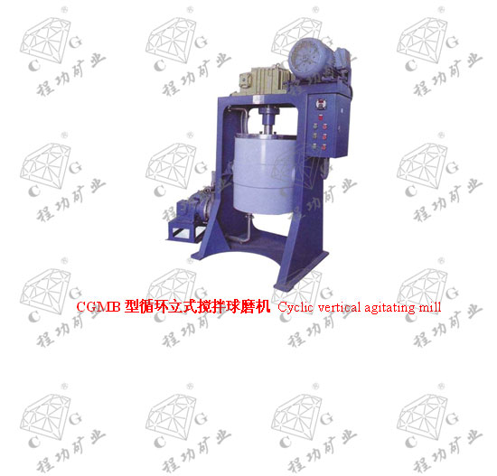 CGMB型循環(huán)立式攪拌球磨機(jī) Cyclic vertical agitating mill