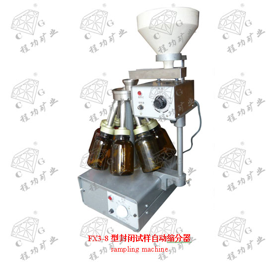FX3-8型封閉試樣自動(dòng)縮分器 sampling machine