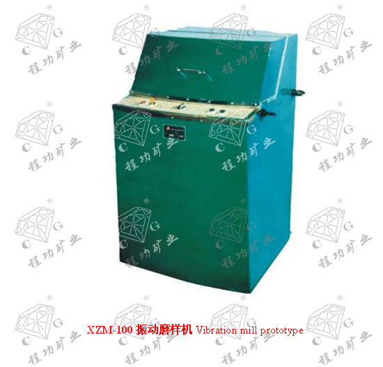 XZM-100振動(dòng)磨樣機(jī)Vibration mill prototype