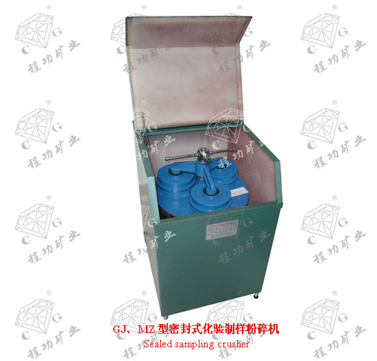 GJ、MZ型密封式化驗(yàn)制樣粉碎機(jī) Sealed sampling crusher