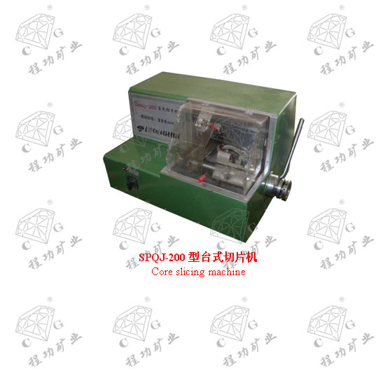 SPQJ-200型臺式切片機(jī) Core slicing machine