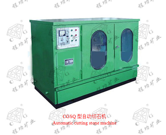 CGSQ型自動(dòng)切石機(jī)Automatic cutting stone machine